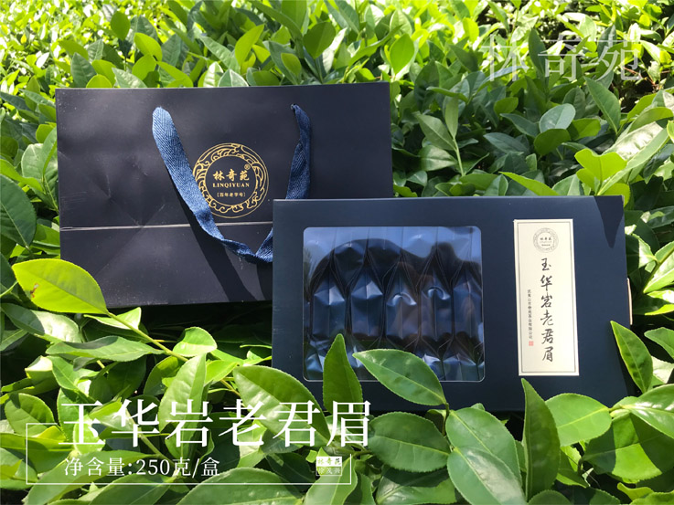 【玉華巖老君眉開窗盒】