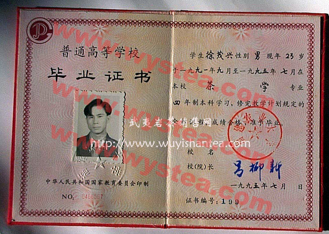 茶學(xué)本科畢業(yè)證書(shū)