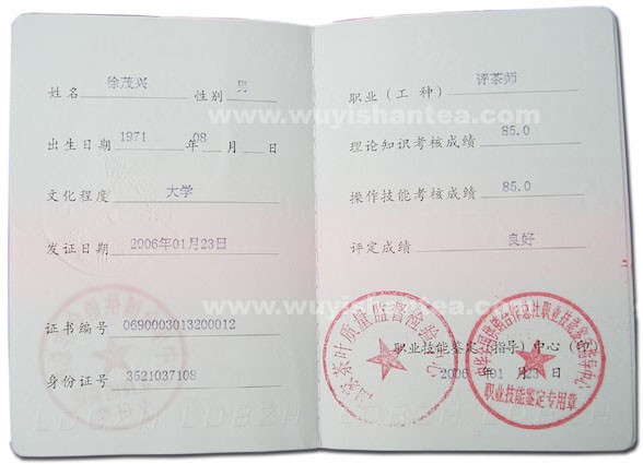 國(guó)家評(píng)茶師證書(shū)